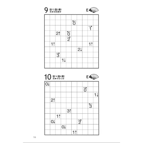 ペンシルパズル選書　ヤジリン1 【PDF版】