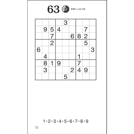 フレッシュ数独8 【PDF版】 | ニコリ デジニコ支店