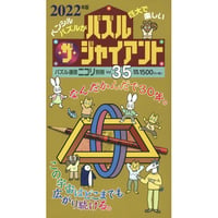 パズル・ザ・ジャイアント35号 【PDF版】