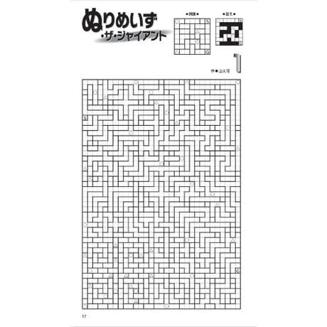 パズル・ザ・ジャイアント29号 【PDF版】