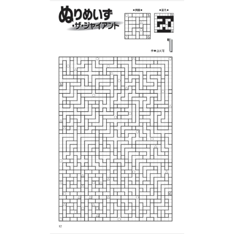 パズル・ザ・ジャイアント29号 【PDF版】 | ニコリ デジニコ支店