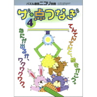 ニコリくん 【PDF版】 | ニコリ デジニコ支店
