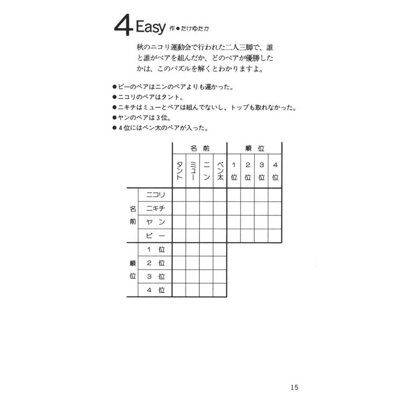 ペンシルパズル本 推理パズル1 【PDF版】 | ニコリ デジニコ支店