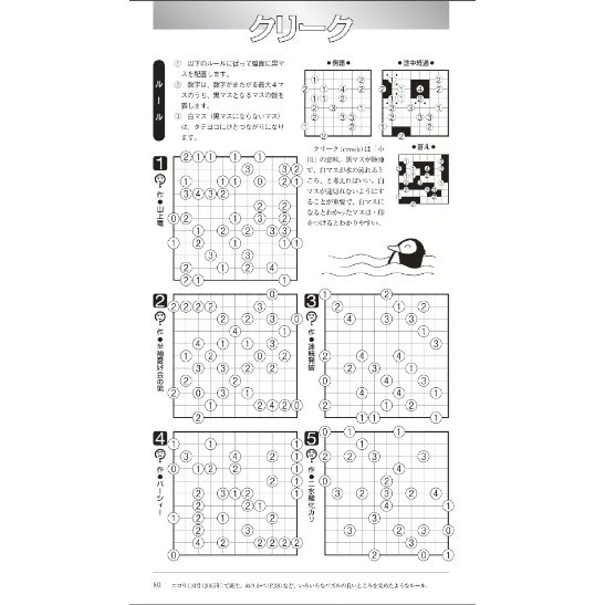 パズルBOX Vol.10 【PDF版】 | ニコリ デジニコ支店
