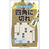 フレッシュ四角に切れ4 | ニコリ デジニコ支店