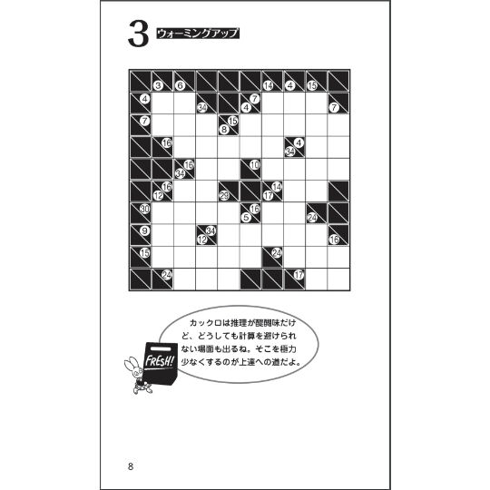 【中古】 カックロ １/ニコリ/ニコリ フレッシュカックロ1 | ニコリ デジニコ支店