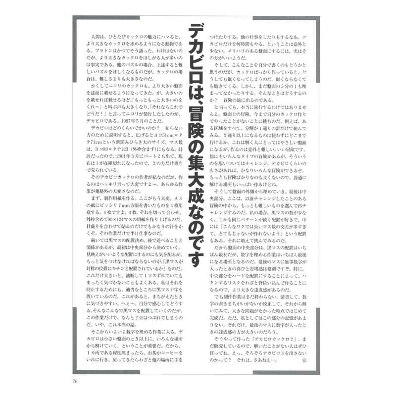 101% カックロ 【PDF版】 | ニコリ デジニコ支店