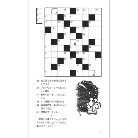 いつでもクロスワード6 【PDF版】