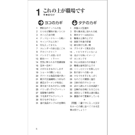 いつでもクロスワード5 【PDF版】