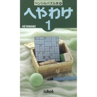 シークワーズ (ニコニコパズルシリーズ) シークワーズ 9 : ニコリ系パズルの逆襲[弍]