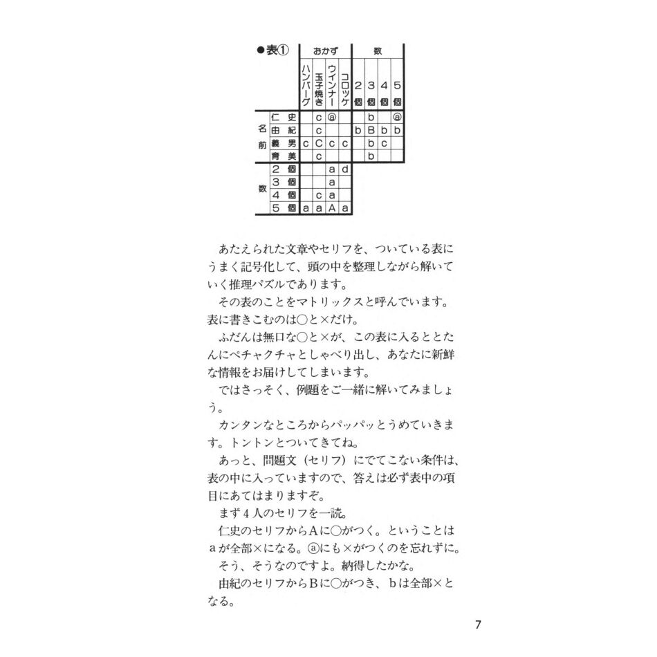 ペンシルパズル本 推理パズル3 【PDF版】 | ニコリ デジニコ支店