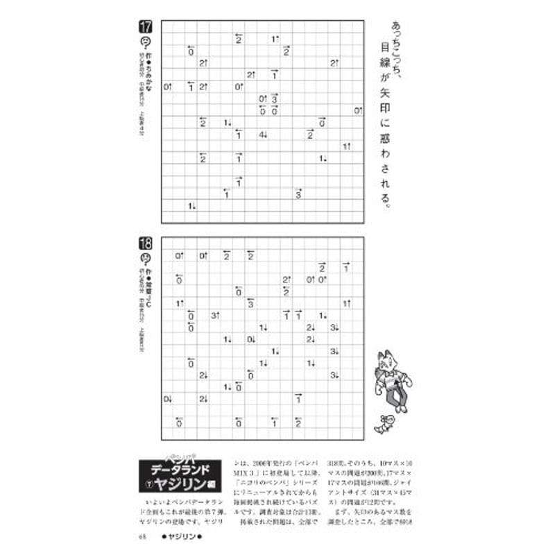 ニコリのペンパ2019 【PDF版】 | ニコリ デジニコ支店
