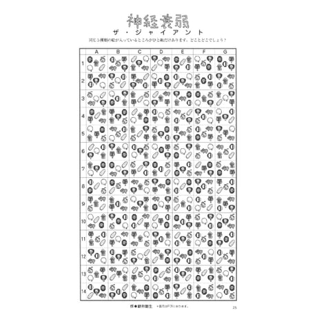 パズル・ザ・ジャイアント25号 【PDF版】
