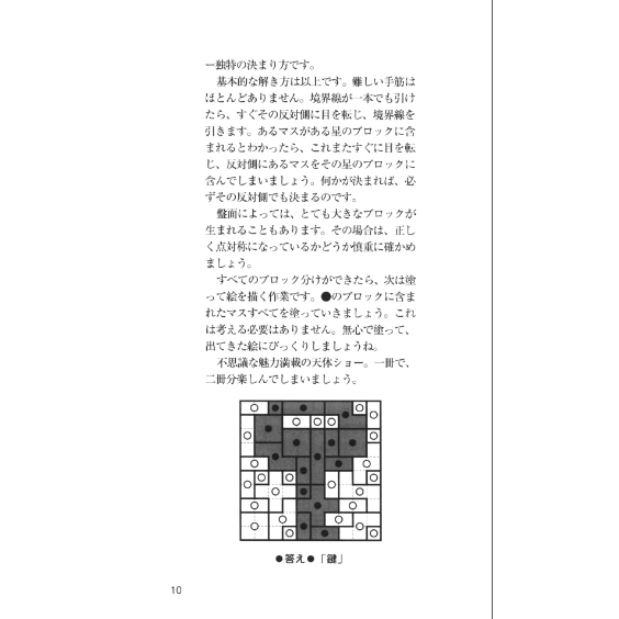 ペンシルパズル本 天体ショー1 【PDF版】 | ニコリ デジニコ支店