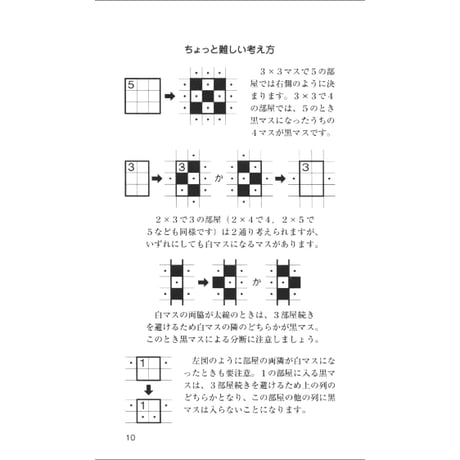 ペンシルパズル本 へやわけ5 【PDF版】