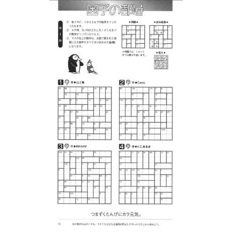 パズルBOX Vol.7 【PDF版】