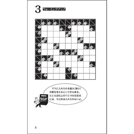 フレッシュカックロ2 【PDF版】