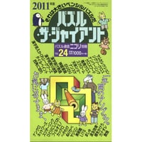 パズル・ザ・ジャイアント24号 【PDF版】