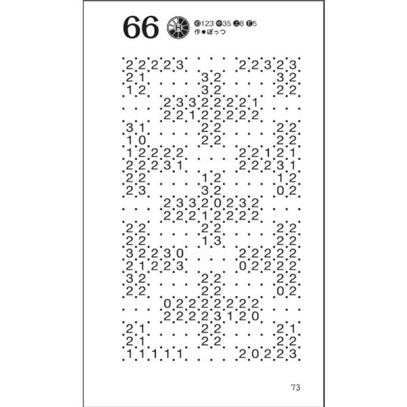 フレッシュスリザーリンク3 【PDF版】 | ニコリ デジニコ支店