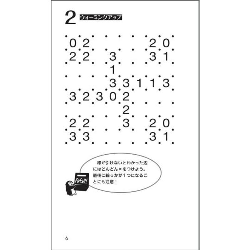 フレッシュスリザーリンク4 【PDF版】 | ニコリ デジニコ支店