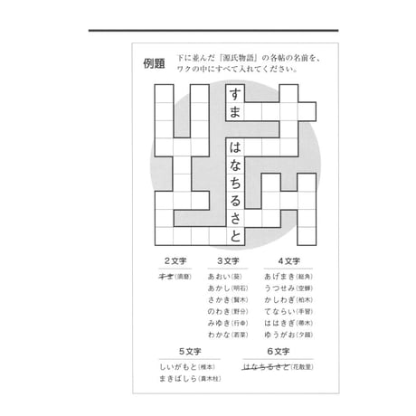 まるごとパズル　スケルトン 【PDF版】