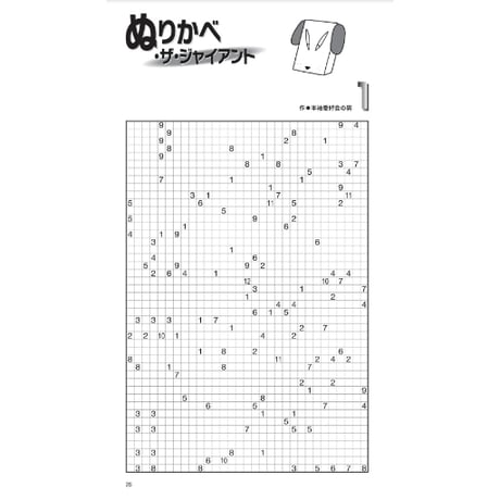 パズル・ザ・ジャイアント31号 【PDF版】