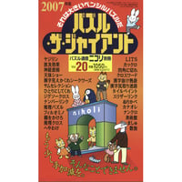 パズル・ザ・ジャイアント20号 【PDF版】