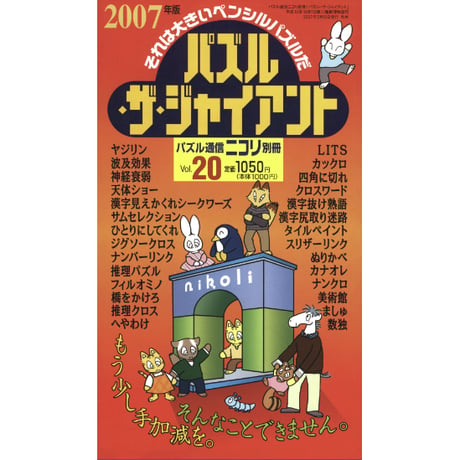 パズル・ザ・ジャイアント20号 【PDF版】