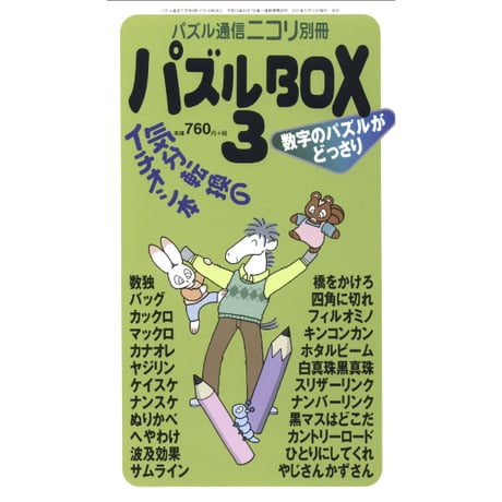 パズルBOX Vol.3 【PDF版】