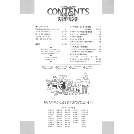 たのしいスリザーリンク 【PDF版】