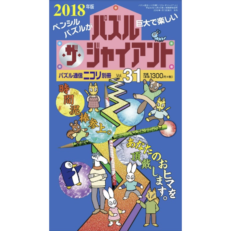 東京 駅 ロフト 巨大なパズル 4つ 完成品 - ジグソーパズル