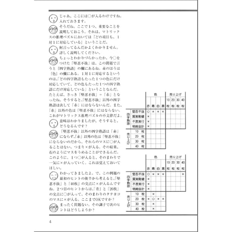 まるまる推理パズル 【PDF版】