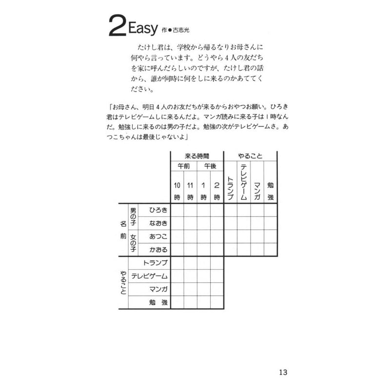 【中古】 ペンシルパズル本83 推理パズル10 ペンシルパズル本 推理パズル5 【PDF版】 | ニコリ デジニコ支店