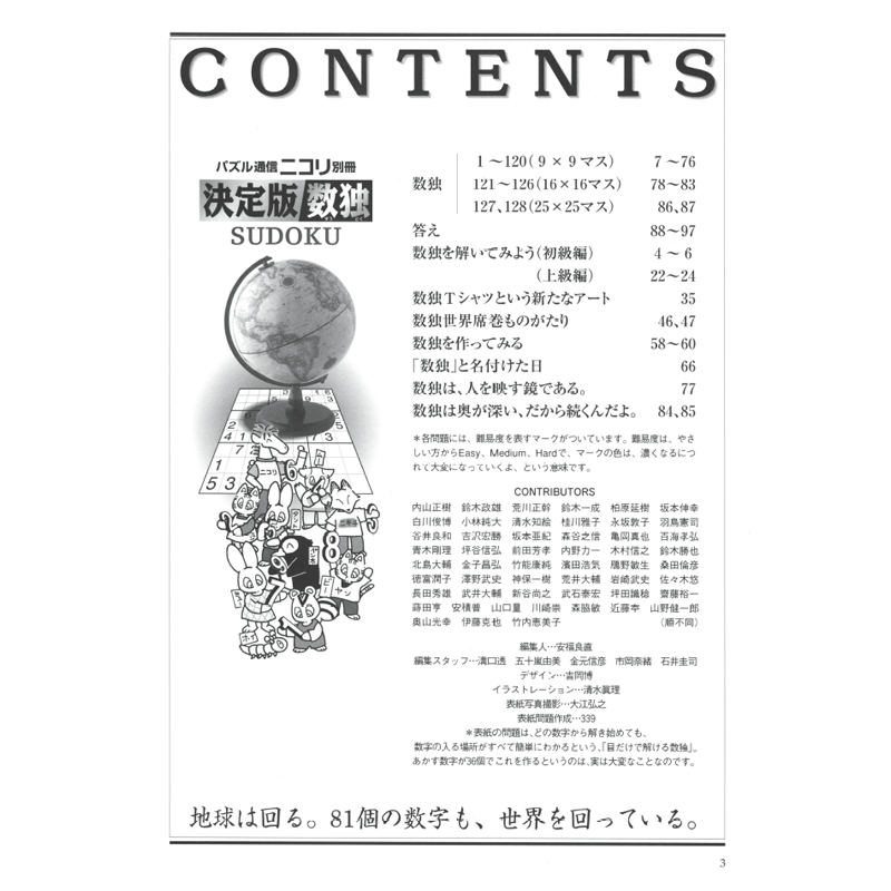 決定版数独 | ニコリ デジニコ支店