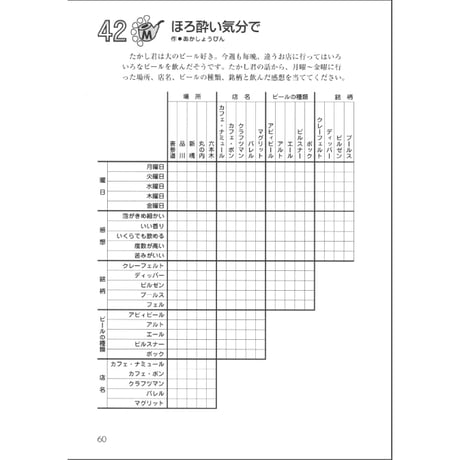 まるまる推理パズル 【PDF版】