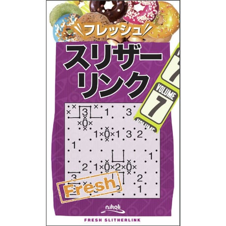 フレッシュスリザーリンク7 【PDF版】