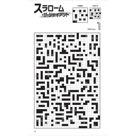 パズル・ザ・ジャイアント27号 【PDF版】