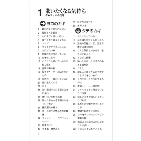 いつでもクロスワード6 【PDF版】