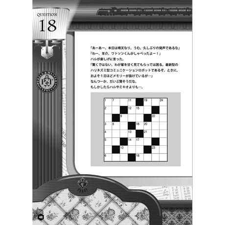 パズルノート 隠された終着駅 【PDF版】