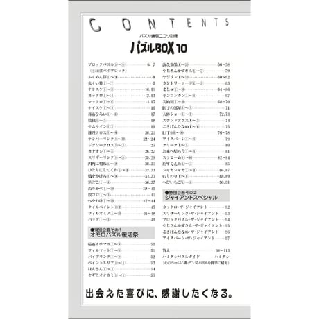 パズルBOX Vol.10 【PDF版】