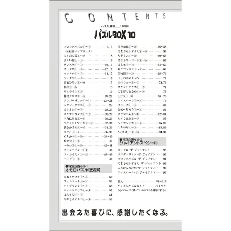 パズルBOX Vol.10 【PDF版】 | ニコリ デジニコ支店