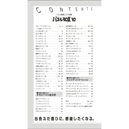 パズルBOX Vol.10 【PDF版】 | ニコリ デジニコ支店
