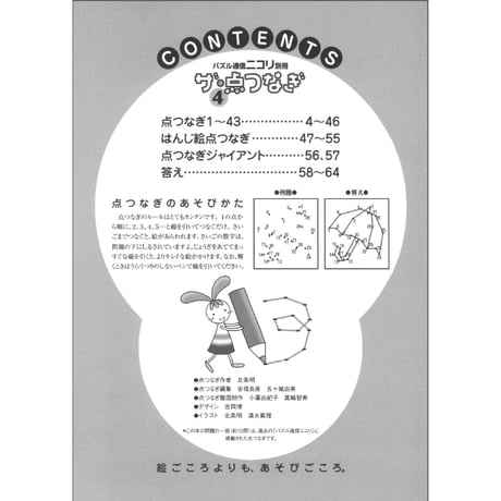 ザ・点つなぎ4 【PDF版】