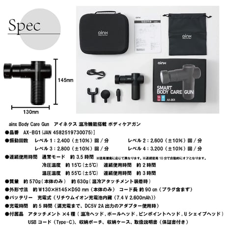 【限定・訳アリ箱破損】ainx Body Care Gun　アイネクス 温冷機能搭載 ボディケアガン