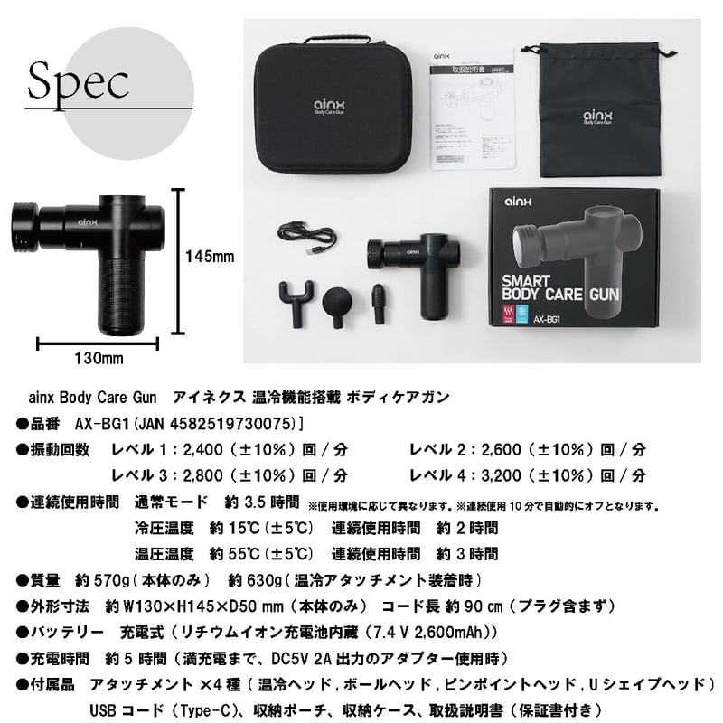 AINX 温冷機能搭載ボディケア Body Care Gun