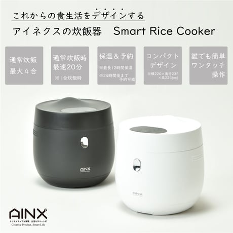AINX アイネクス Smart Rice Cooker 炊飯器