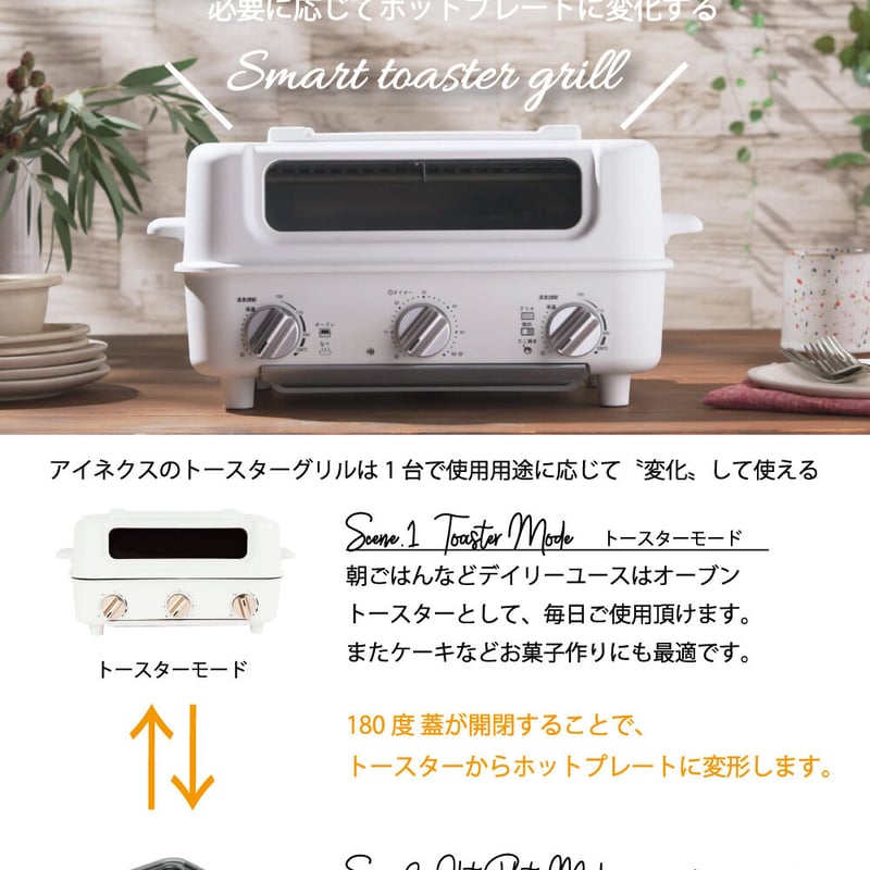 【AINX】 スマート トースターグリル ホワイト