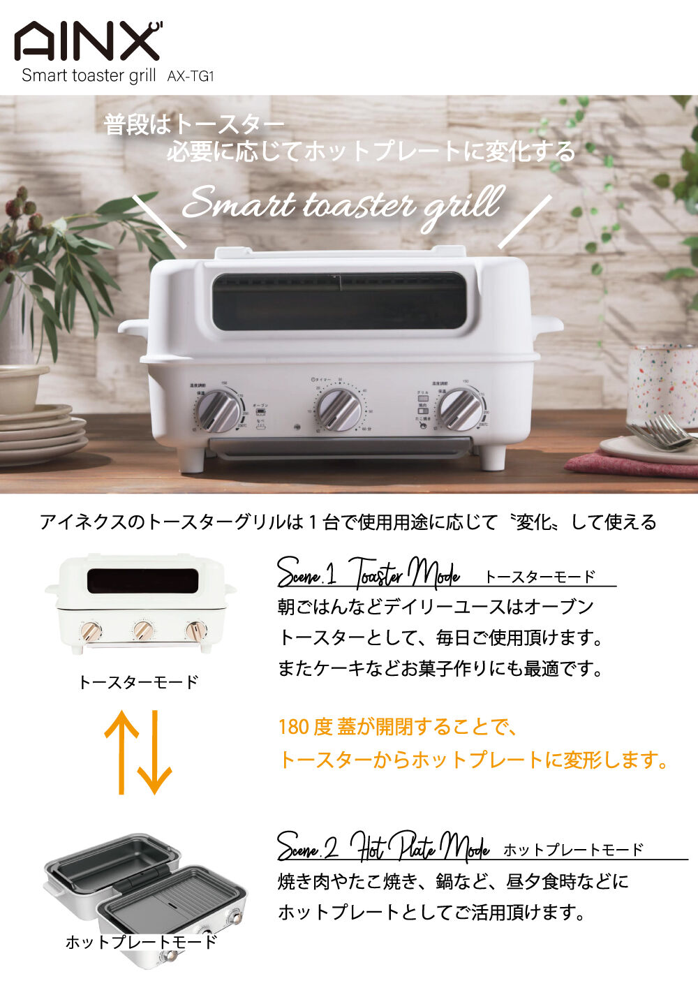 AINX Smart toaster grill アイネクス スマートトースターグリル AINX Smart toaster grill アイネクス スマートトースターグリル