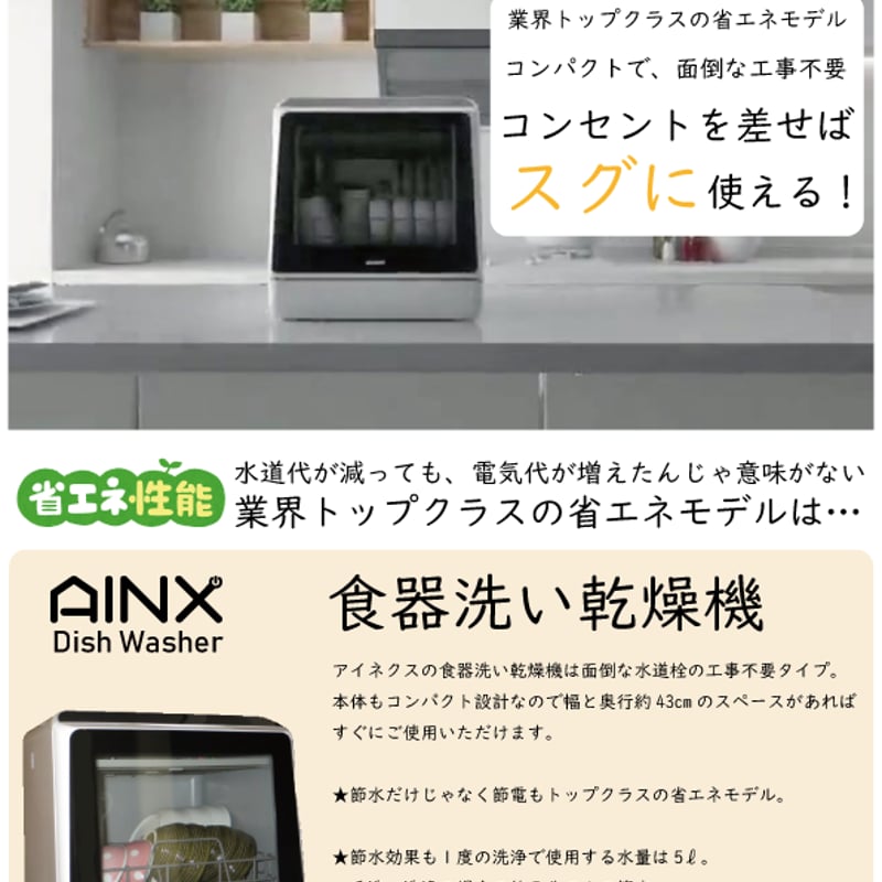 設置工事不要』タンク式食器洗乾燥機 Smart Dish Washer | AINX o 設置工事不要』タンク式食器洗乾燥機 Smart Dish Washer | AINX o