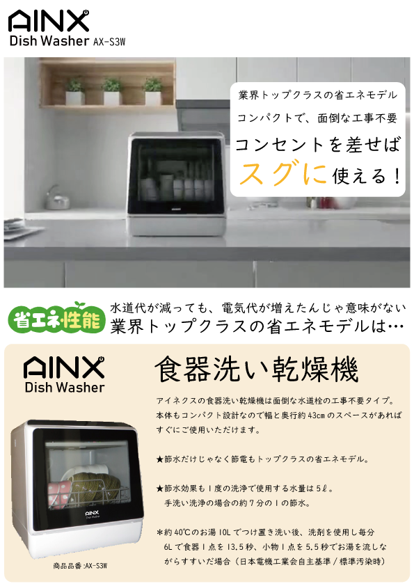 設置工事不要』タンク式食器洗乾燥機 Smart Dish Washer | AINX o